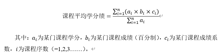 学分绩计算公式.png